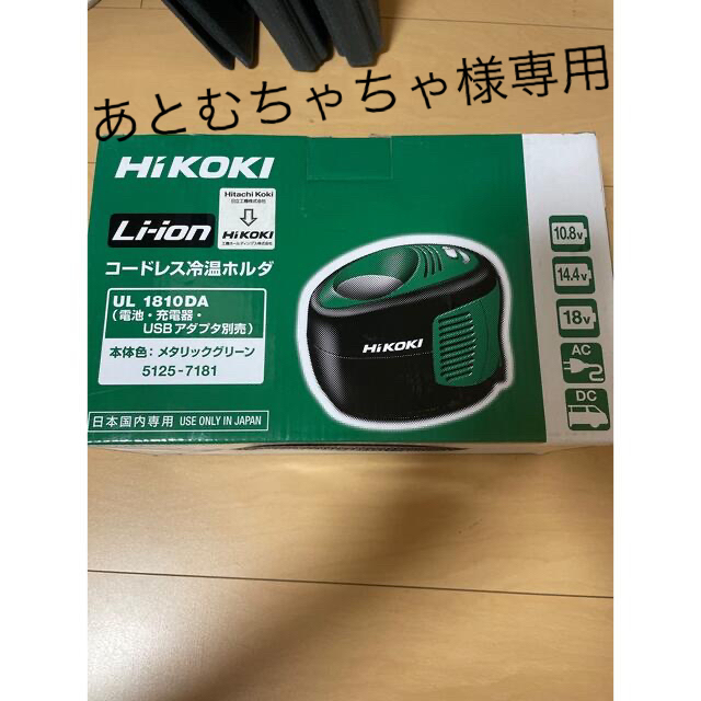 工機販売 コードレス冷温ホルダメタリックグリーン UL1810DA 1個 送料無料