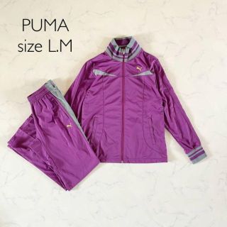 プーマ(PUMA)の【美品】Lサイズ PUMA プーマ ジャージ 上下 セットアップ スポーツウェア(ウォーキング)