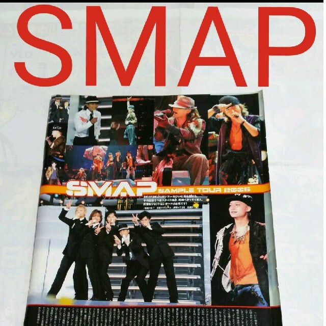 SMAP - 《1348》SMAP winkup 2005年10月切り抜きの通販 by りさ's shop SMAP - 《1348》SMAP winkup 2005年10月切り抜きの通販 by りさ's shop