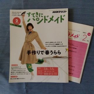 すてきにハンドメイド 2020年 02月号(その他)