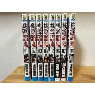 アキタショテン(秋田書店)の桃源暗鬼　1〜8巻　少年チャンピオンコミックス(少年漫画)