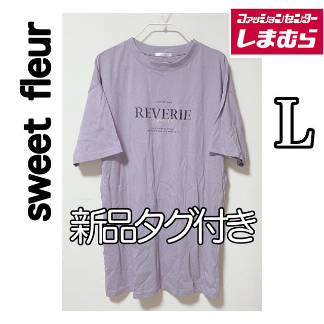 しまむら(シマムラ)の新品  しまむら  ロゴプリント  Tシャツ  天竺  中紫  Lサイズ レディースのトップス(Tシャツ(半袖/袖なし))の商品写真