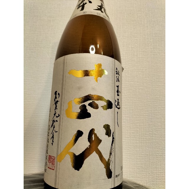 十四代　本丸　秘伝玉返し　1800ml 2022年9月　新酒