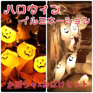 ハロウィン カボチャライト おばけライト イルミネーション(ガーランド)