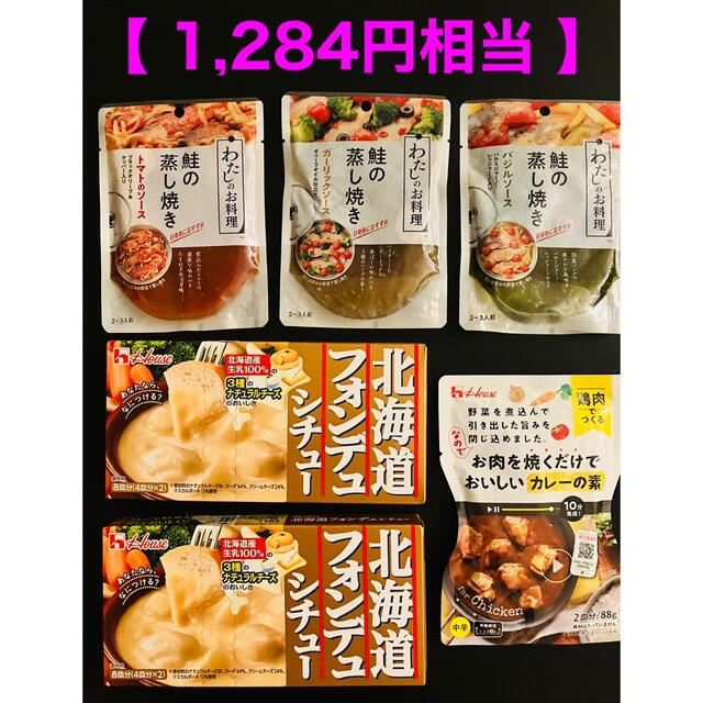 ハウス食品(ハウスショクヒン)の【1,284円相当】🌈北海道シチューフォンデュ 2箱 ＆ 4種のおかずの素セット 食品/飲料/酒の食品(調味料)の商品写真