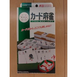 ★カード麻雀　新品未使用(麻雀)