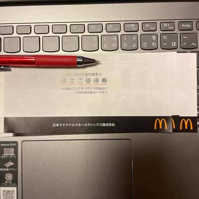 オンライン通販ストア マクドナルド株主優待券 3冊 フード/ドリンク券