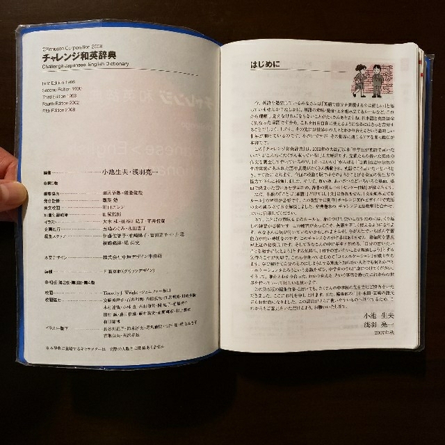 【ドラミ様専用✨】チャレンジ和英辞典（第５版） エンタメ/ホビーの本(語学/参考書)の商品写真