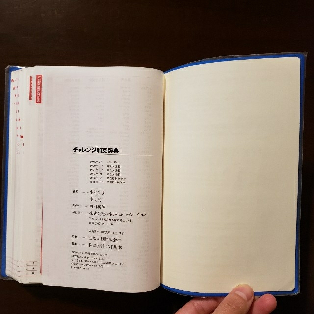 【ドラミ様専用✨】チャレンジ和英辞典（第５版） エンタメ/ホビーの本(語学/参考書)の商品写真