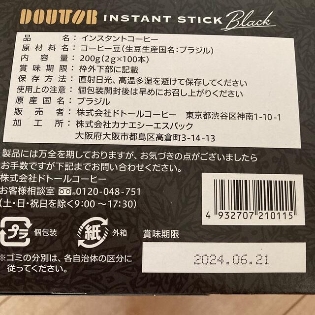 ドトール スティックコーヒー ブラック ８本 インスタントコーヒー 食品/飲料/酒の飲料(コーヒー)の商品写真