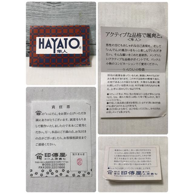 印傳屋(インデンヤ)のとしぼう様専用【極美品】印傳屋  バッグ  HAYATO  隼人 メンズのバッグ(その他)の商品写真