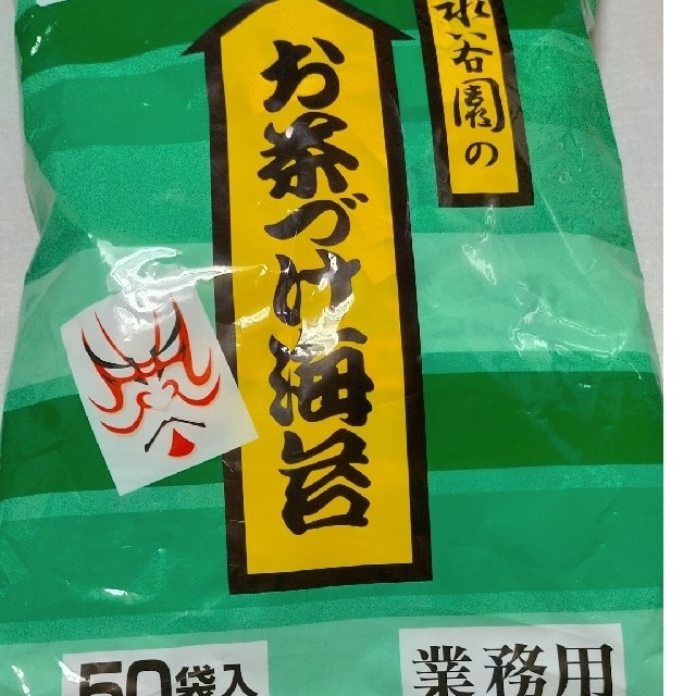 永谷園お茶づけ海苔 業務用 50袋 食品/飲料/酒の加工食品(インスタント食品)の商品写真