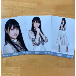 ノギザカフォーティーシックス(乃木坂46)の賀喜遥香 生写真 Sing Out! 会場限定 コンプ(アイドルグッズ)