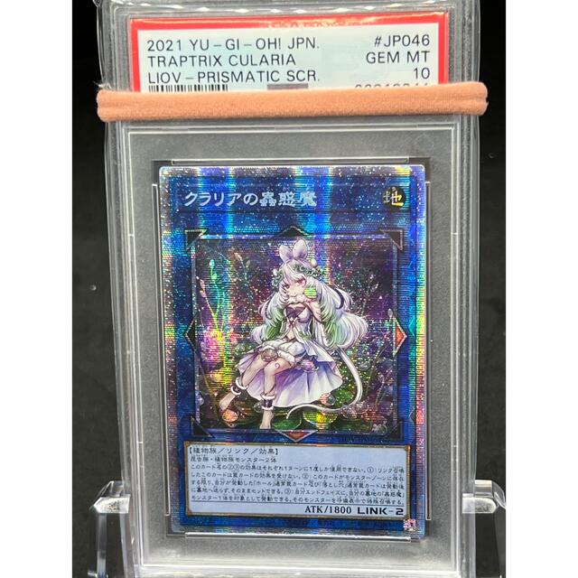 遊戯王 クラリアの蟲惑魔 プリズマ アジア版 PSA10 smcint.com