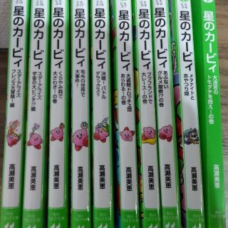 カドカワショテン(角川書店)の星のカービィ　10冊セット(文学/小説)