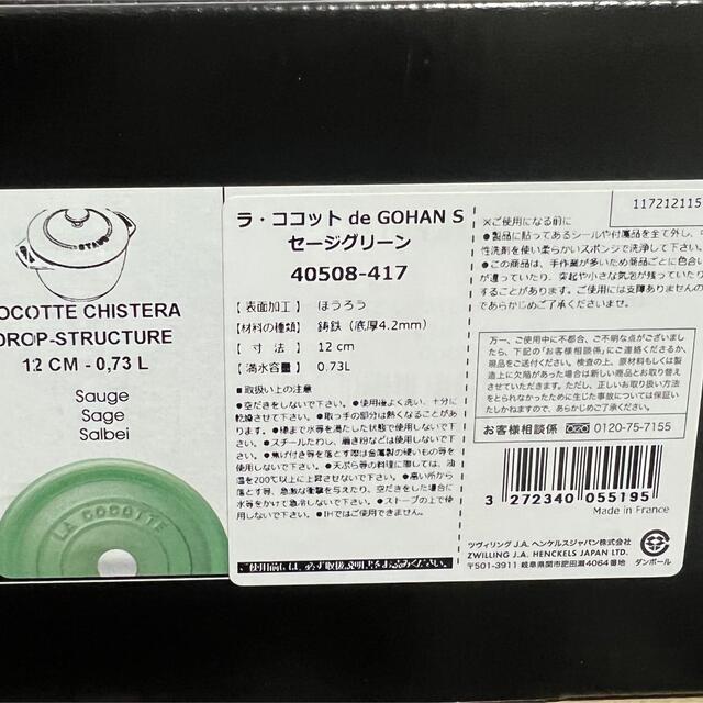 STAUB(ストウブ)の新品　ストウブ STAUB ラ ココット デ ゴハン S セージグリーン インテリア/住まい/日用品のキッチン/食器(鍋/フライパン)の商品写真