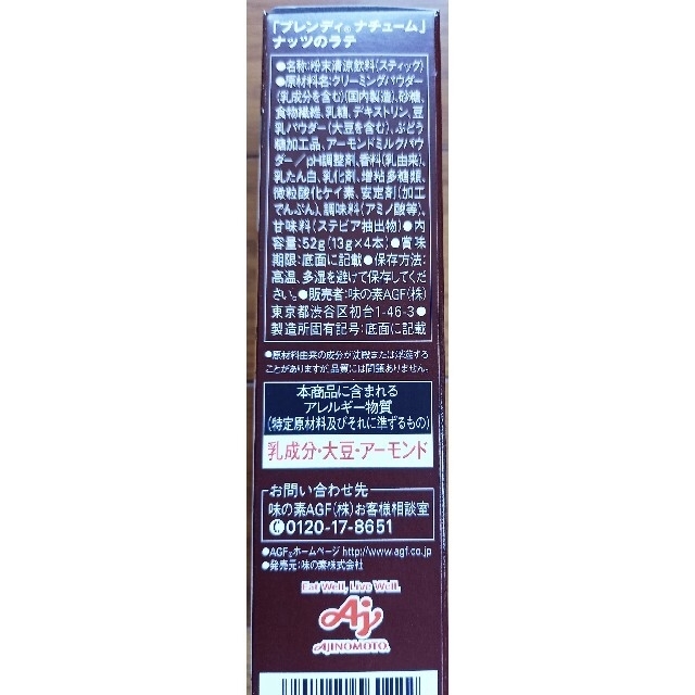 AGF(エイージーエフ)の0900　AGF ブレンディ ナチューム ナッツのラテ　4箱 食品/飲料/酒の飲料(コーヒー)の商品写真