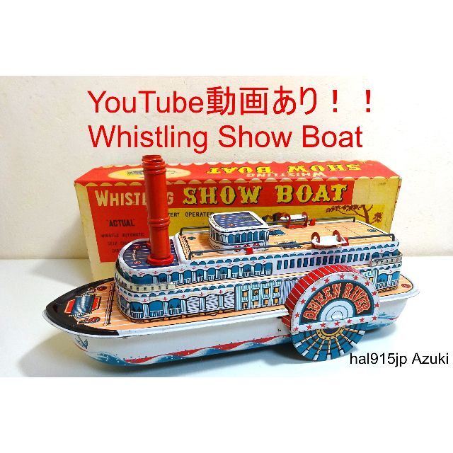 動画あり！！☆マスダヤ ブリキ蒸気船 Whistling Show Boat☆ 売り切れ ...