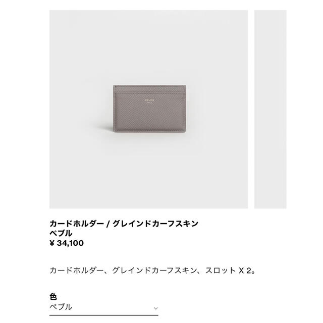 新品!CELINE カードホルダー / グレインドカーフスキン ぺブル - 名刺