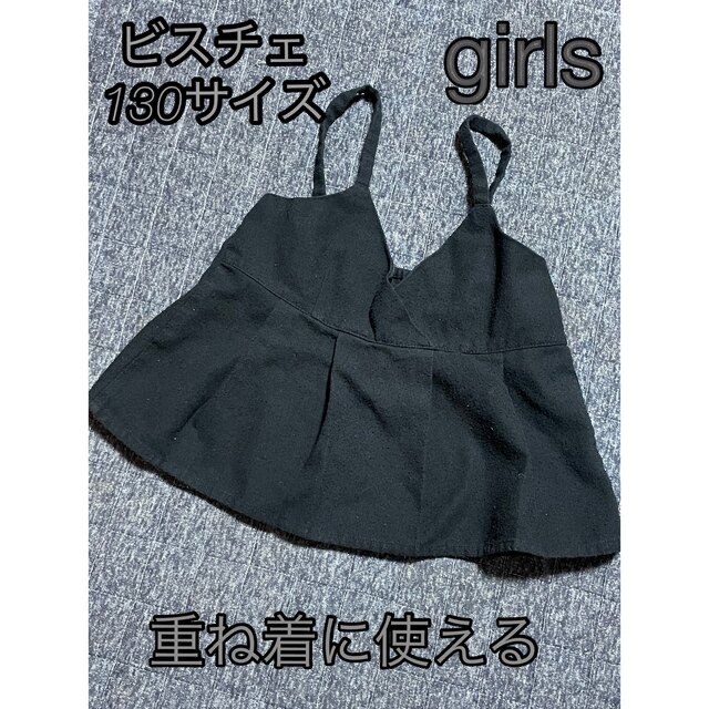 キッズ　女の子　トップス　ビスチェ　ブラック　黒　重ね着　保育園着 メンズのトップス(Tシャツ/カットソー(半袖/袖なし))の商品写真