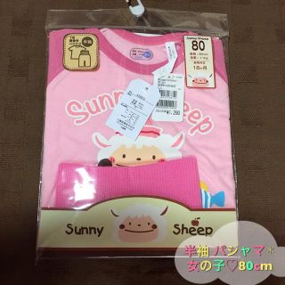 ニシマツヤ(西松屋)のsunny sheep❤︎ 半袖 パジャマ＊ 女の子 ♡ 80cm(パジャマ)