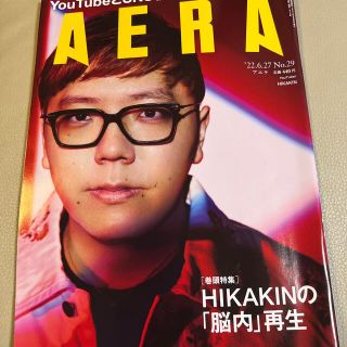 AERA (アエラ) 2022年 6/27号 雑誌(語学/参考書)