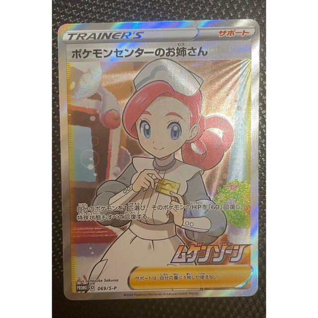 ポケモンカード ポケモンセンターのお姉さん SR プロモ ムゲンゾーン 美品