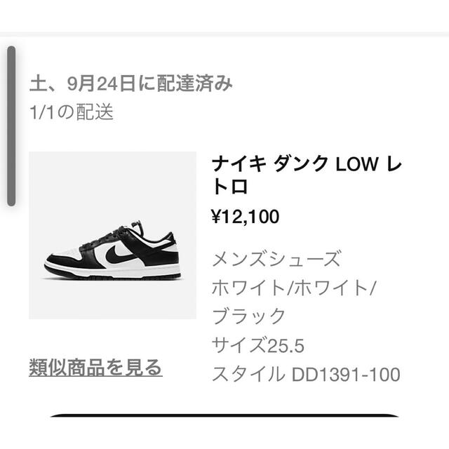 Nike Dunk Low Panda 25.5㎝NIKEアプリサイズ