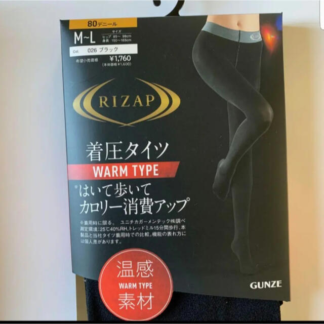 GUNZE(グンゼ)の新品ライザップ　RIZAP 着圧タイツ・80デニール・ M〜L4足セット レディースのレッグウェア(タイツ/ストッキング)の商品写真