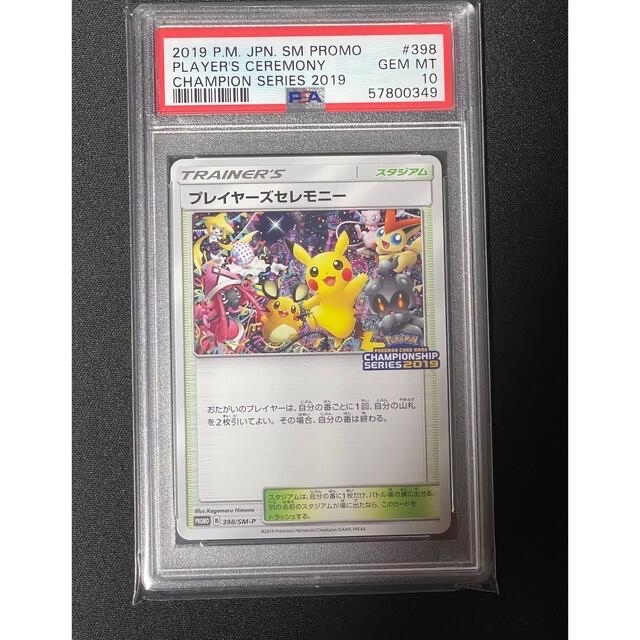 プレイヤーズセレモニー2019 PSA10