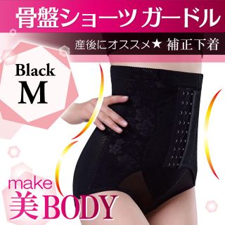 ◆ 補正下着 黒 M 骨盤ショーツハイウエスト着圧ガードル スパッツ(その他)