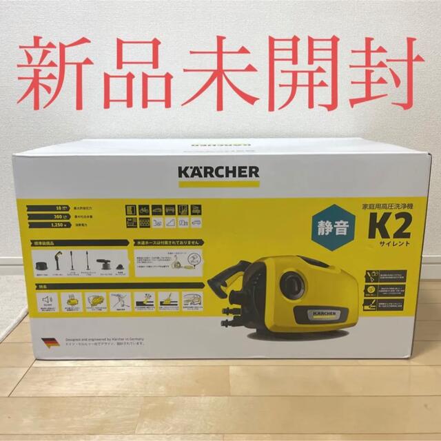 即日発送 ケルヒャー KARCHER K2サイレント  洗車 高圧洗浄機　静音　 スマホ/家電/カメラの生活家電(その他)の商品写真