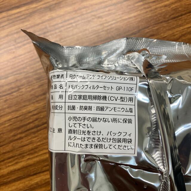 日立(ヒタチ)の日立 掃除機用紙パック GP-110F 10枚 スマホ/家電/カメラの生活家電(掃除機)の商品写真