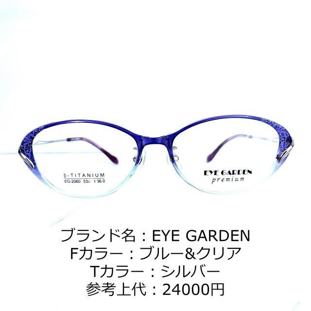 アウトレットモール店 No.1171-メガネ EYE GARDEN【フレームのみ価格