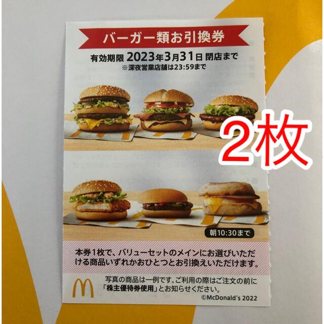 マクドナルド 株主優待 セット