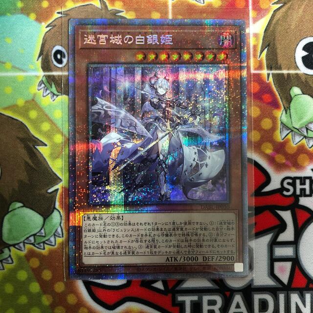 極美品】遊戯王 迷宮城の白銀姫 プリズマ - シングルカード