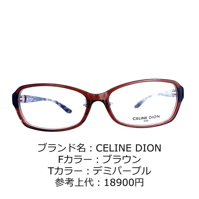 No.1175-メガネ　CELINE DION【フレームのみ価格】