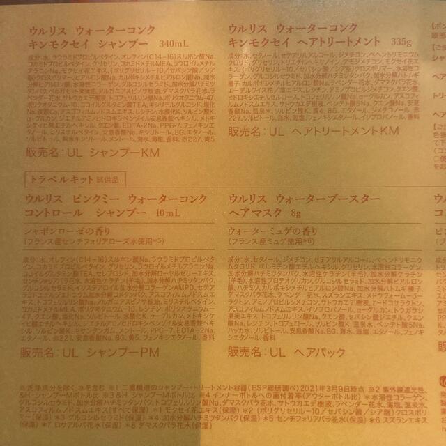 ウルリス　金木犀　シャンプー　トリートメント　ヘアオイル　セット　キンモクセイ コスメ/美容のヘアケア/スタイリング(シャンプー/コンディショナーセット)の商品写真