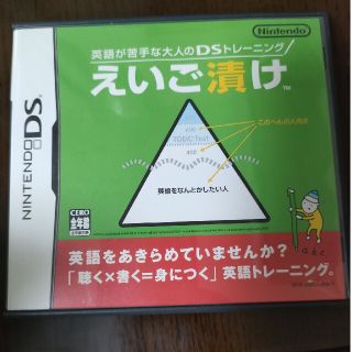 英語が苦手な大人のDSトレーニング えいご漬け(携帯用ゲームソフト)