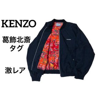 ケンゾー スタジャン(メンズ)の通販 3点 | KENZOのメンズを買うならラクマ