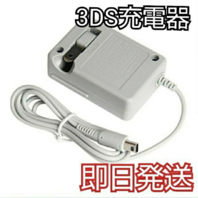営業 メルカリ最安3DS 充電器 ACアダプターke