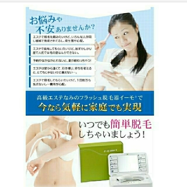 イーモ コスメ/美容のボディケア(脱毛/除毛剤)の商品写真