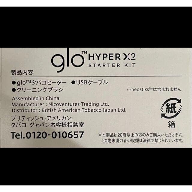 glo - glo HYPER X2 スターターキット ミントブルー １個 新品未開封未 ...