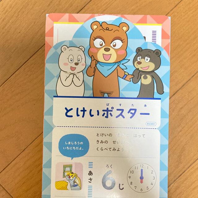 こどもちゃれんじ　とけいマスター　おまけ付き キッズ/ベビー/マタニティのおもちゃ(知育玩具)の商品写真