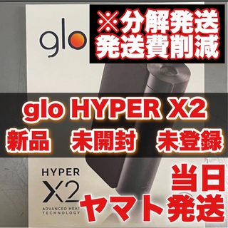 グロー(glo)のglo HYPER X2 スターターキット　メタルブラック１個　新品未開封未登録(タバコグッズ)