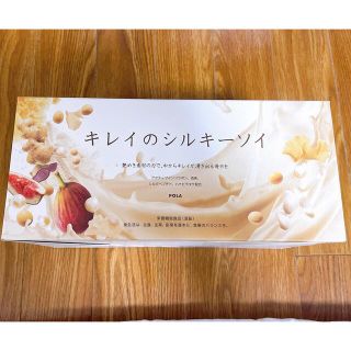 ポーラ(POLA)のPOLA キレイのシルキーソイ(青汁/ケール加工食品)