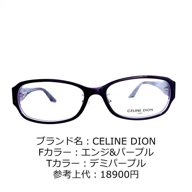 ユニセックスNo.1179-メガネ　CELINE DION【フレームのみ価格】
