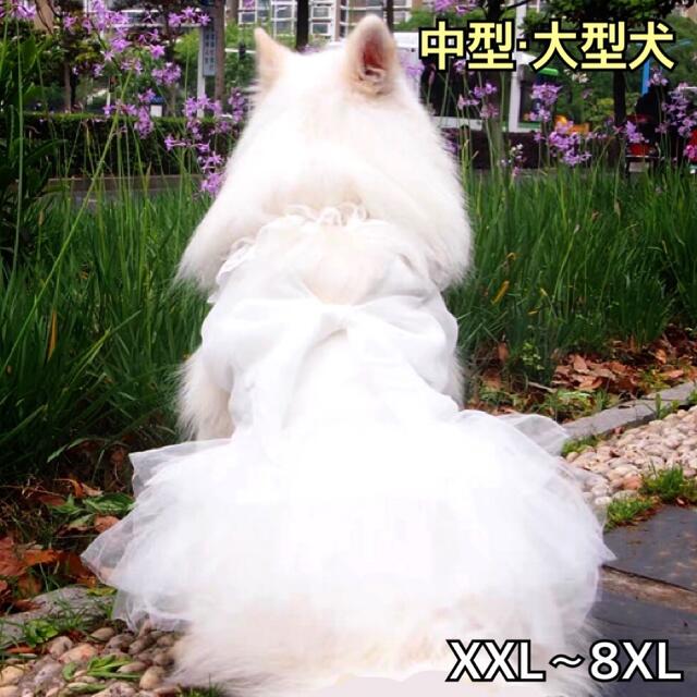 犬服 中型犬大型犬 ウェディングドレス 結婚式 フォーマルドレス:7XL