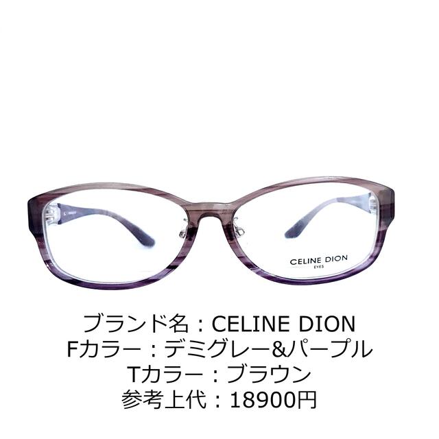 No.1180-メガネ　CELINE DION【フレームのみ価格】