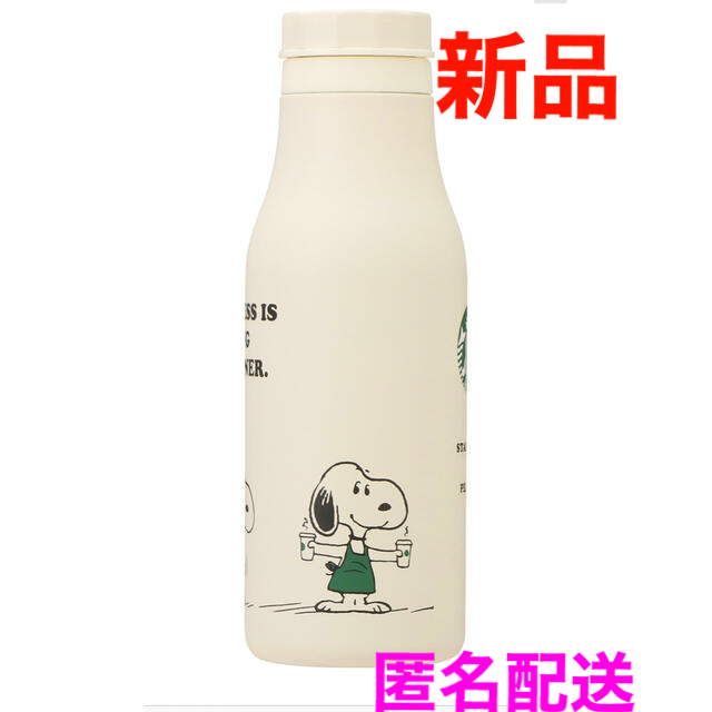 【新品】スタバ スヌーピー ステンレスボトル オフホワイト473ml  匿名配送